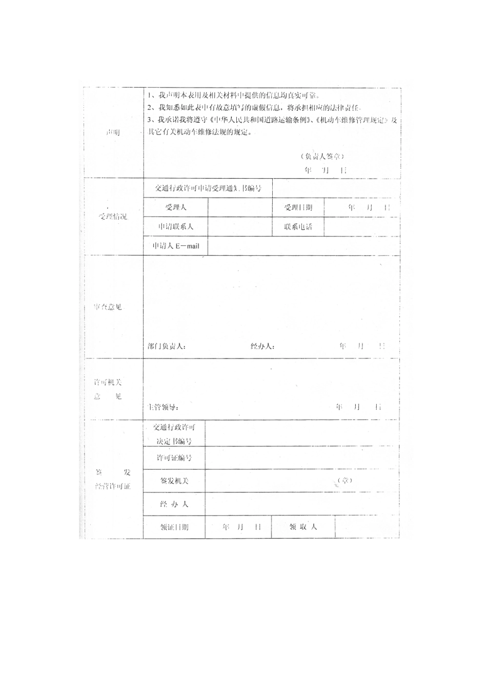 河北省机动车维修经营许可申请材料表_第3页