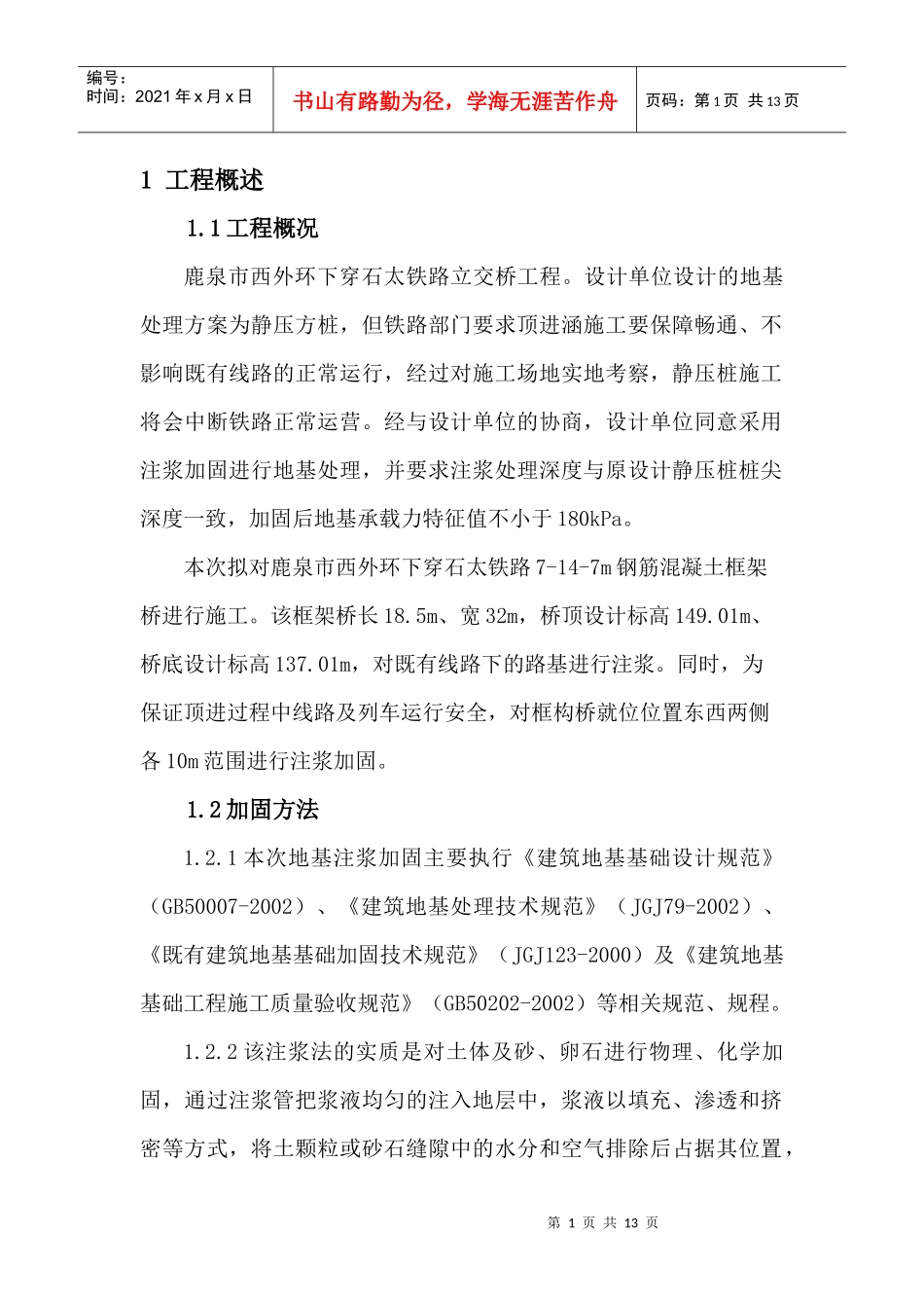 注浆施工组织设计_第1页