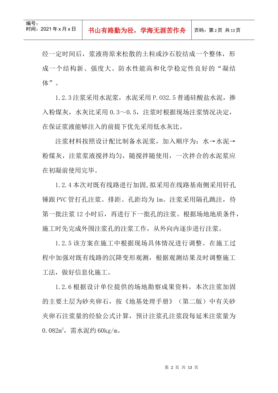 注浆施工组织设计_第2页