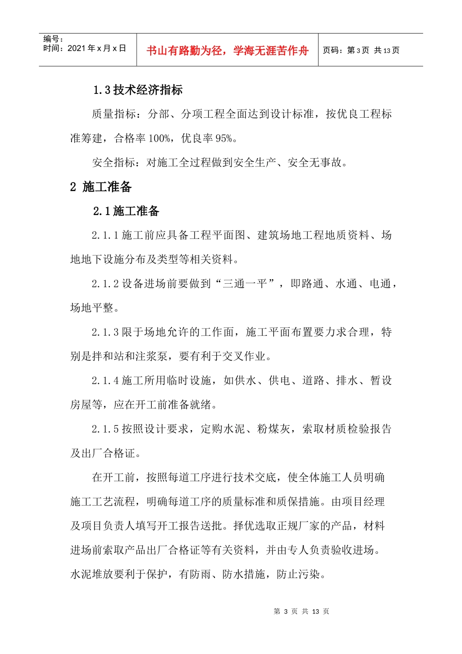 注浆施工组织设计_第3页