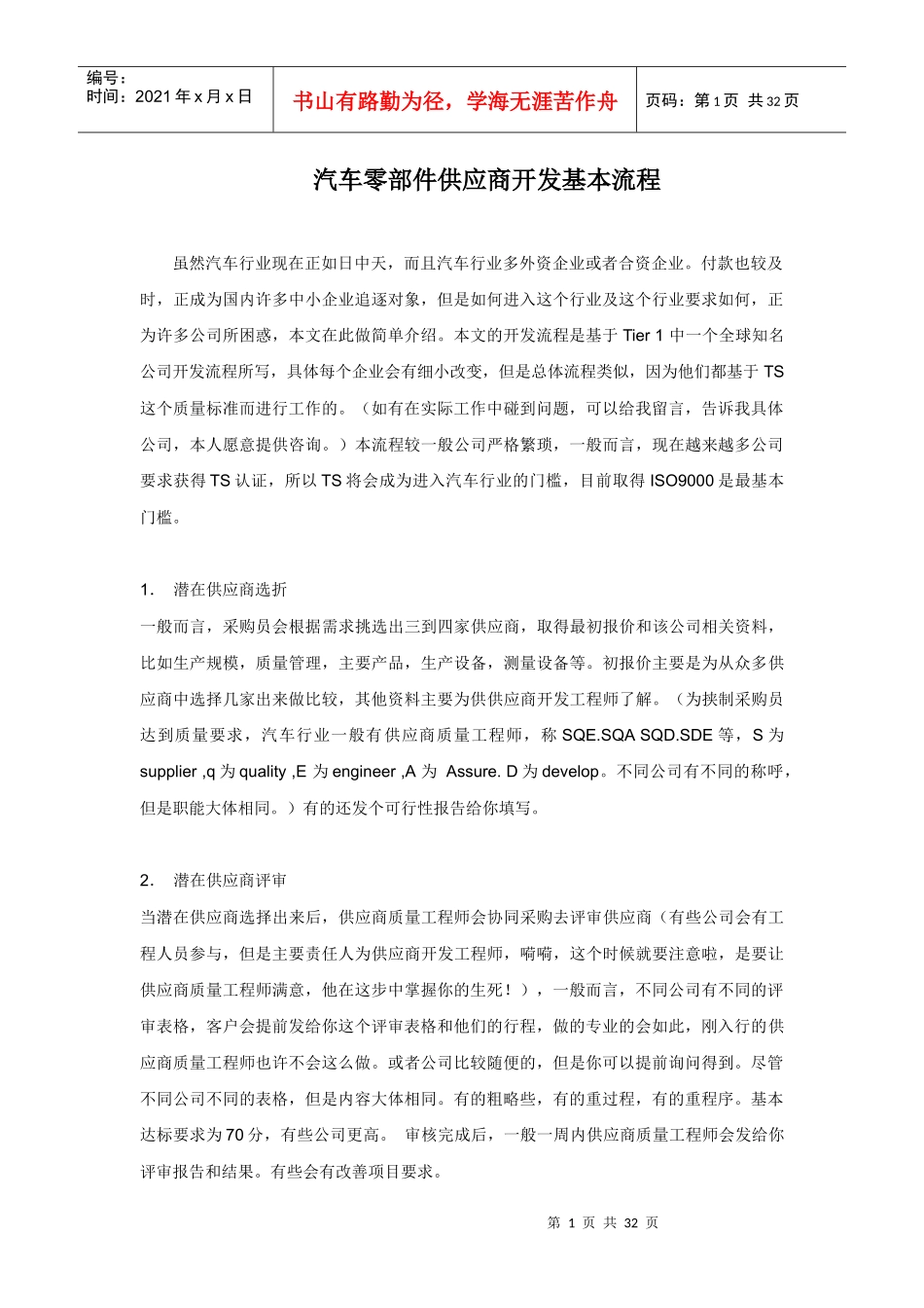 汽车零部件供应商开发基本流程(完整版)_第1页