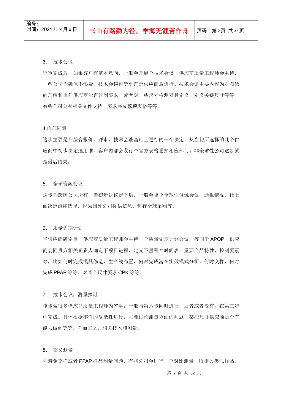 汽车零部件供应商开发基本流程(完整版)_第2页