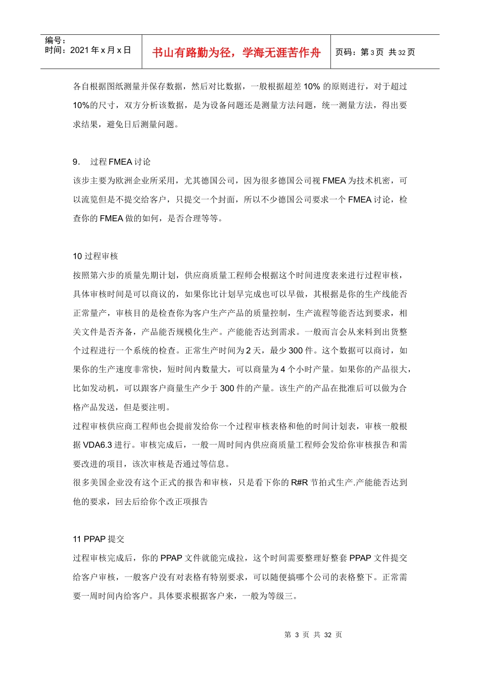 汽车零部件供应商开发基本流程(完整版)_第3页