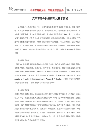 汽车零部件供应商开发基本流程(完整版)