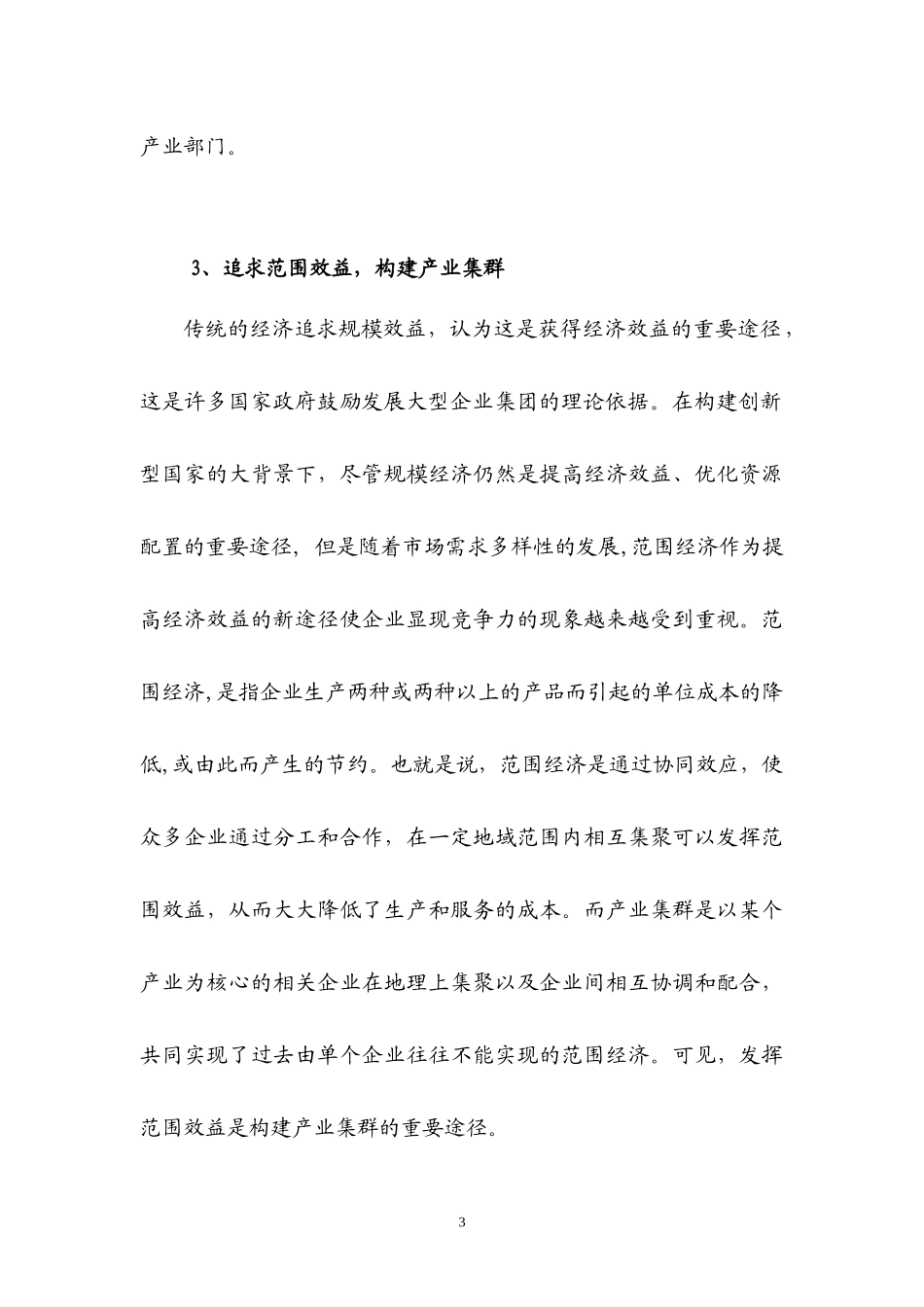 沈阳蒲河新城产业策划(新)_第3页