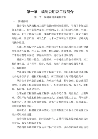 沟渠硬化的施工组织设计