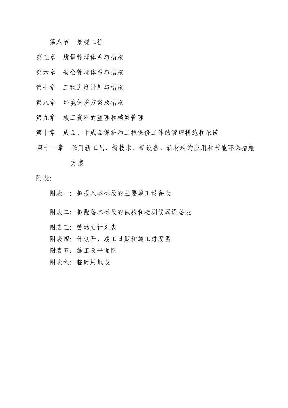 河道整治组织设计_第2页