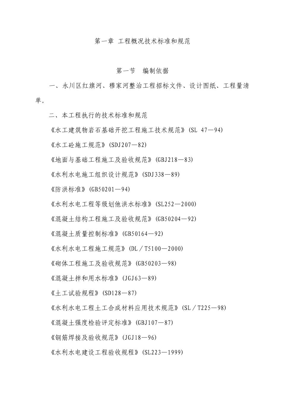 河道整治组织设计_第3页