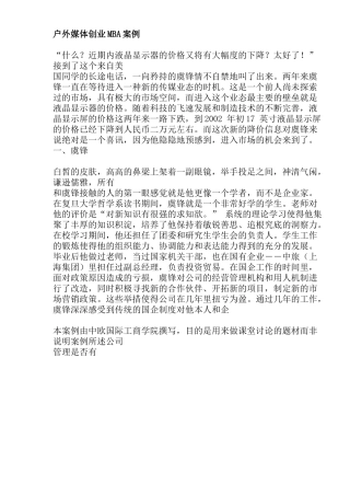 户外媒体创业MBA案例(25)(1)