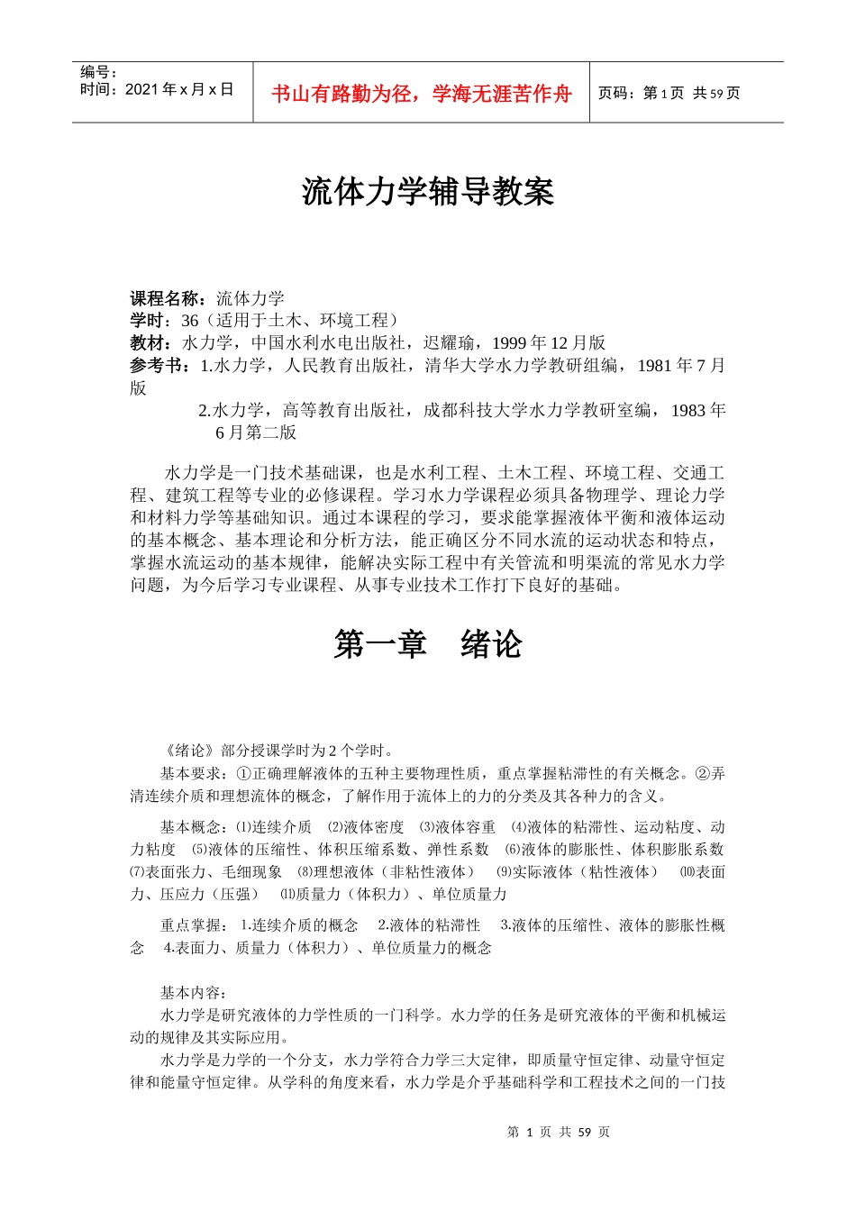 流体力学辅导教案_第1页