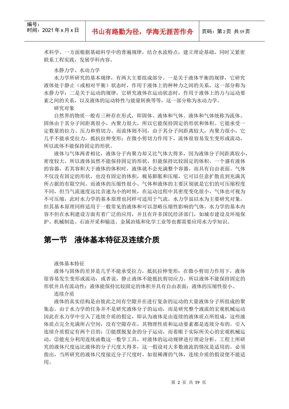 流体力学辅导教案_第2页