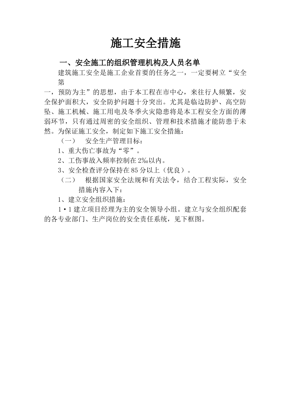 安全措施方案14_第3页