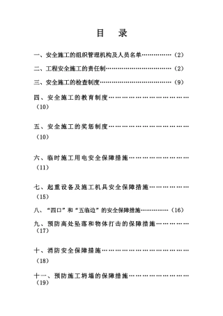 安全措施方案14