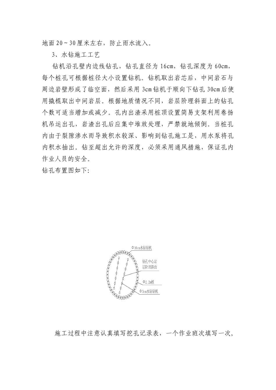 水钻挖孔桩施工技术交底_第3页
