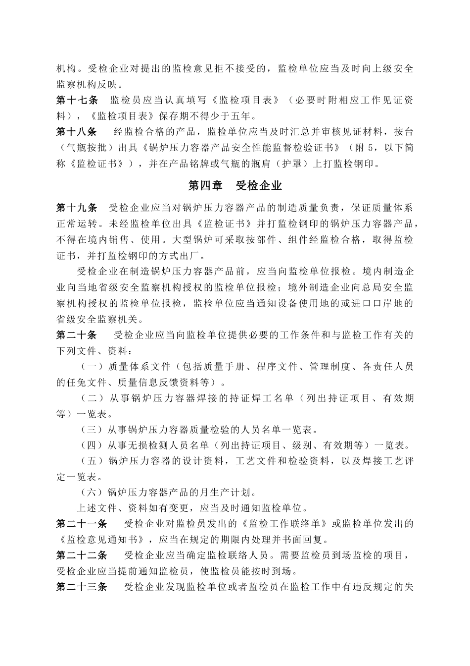 锅炉压力容器产品安全性能监督检验规则_第3页