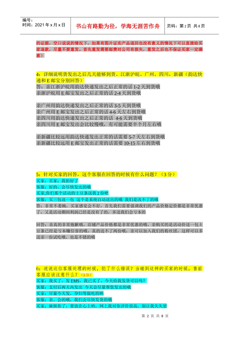 沈家村的调查问卷_第2页