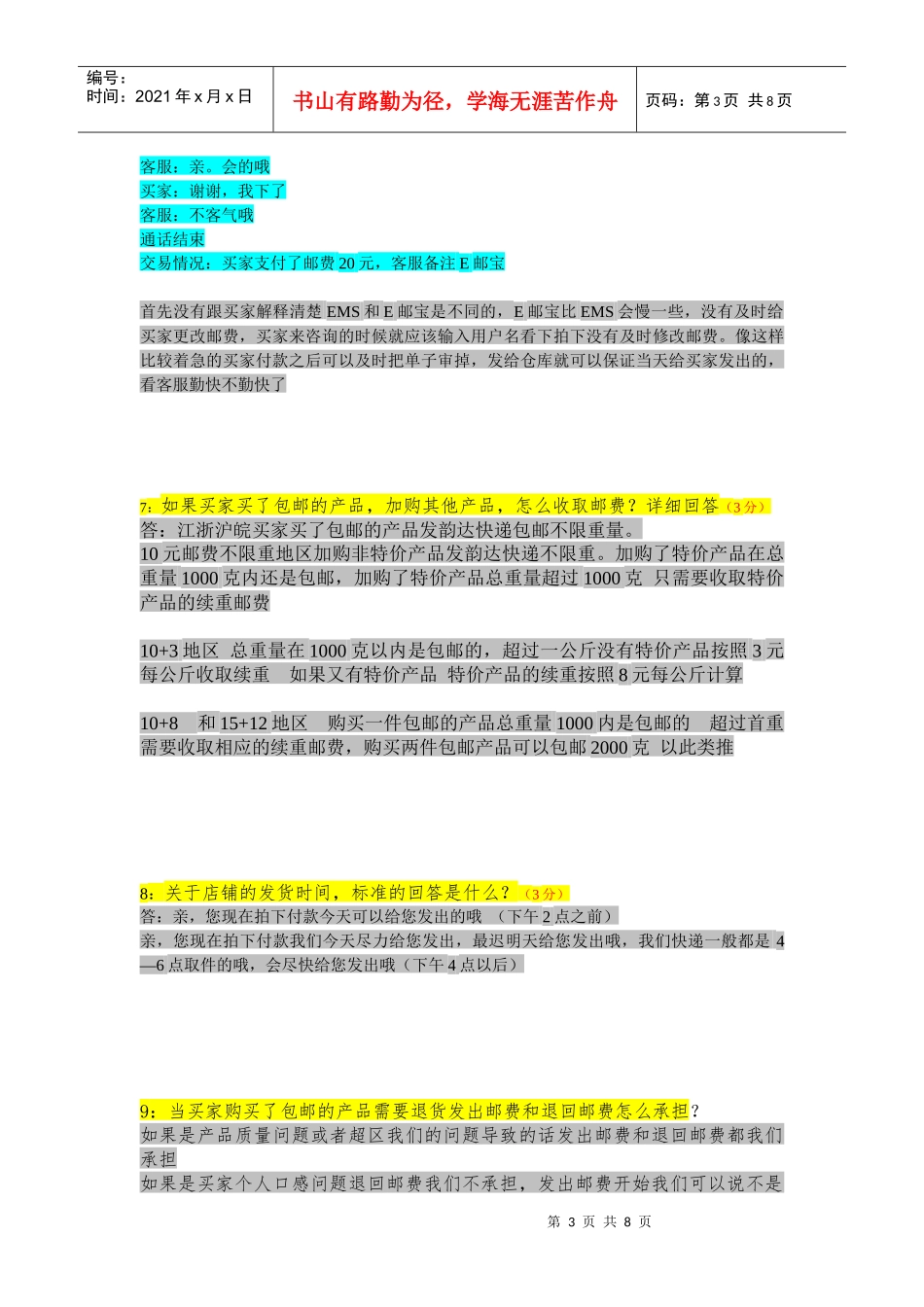 沈家村的调查问卷_第3页