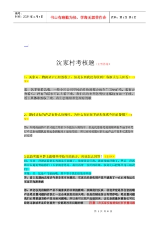 沈家村的调查问卷