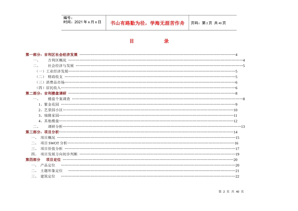 洛阳某区“世纪名苑”项目策划提案_第2页