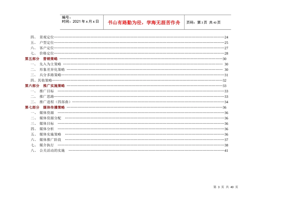 洛阳某区“世纪名苑”项目策划提案_第3页