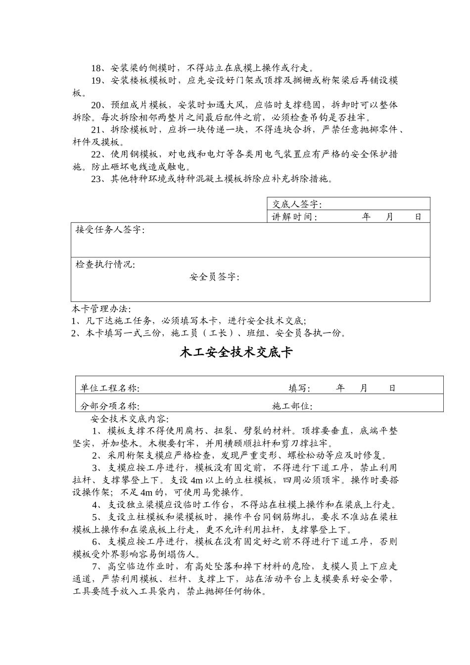 现场各工种(人员)安全技术交底（42页）_第2页