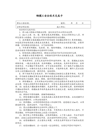 现场各工种(人员)安全技术交底（42页）