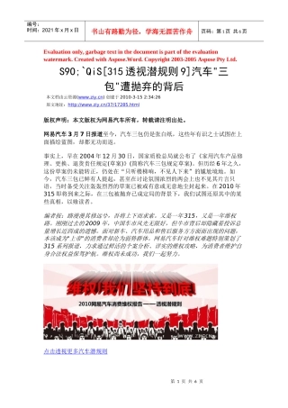 汽车三包遭抛弃的背后