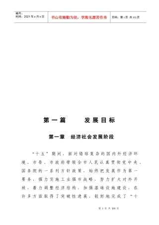 河南省十一五规划基本思路与发展目标