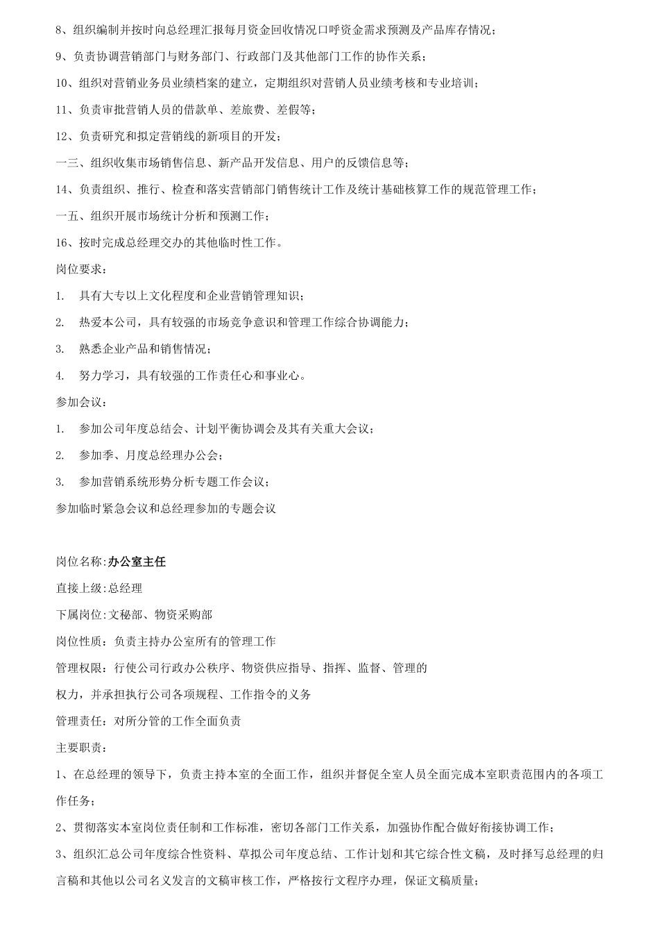 公司岗位说明书全集_第3页