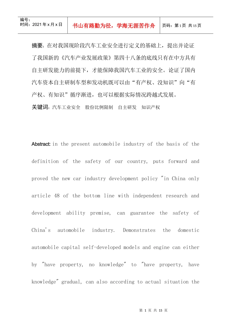 汽车自主品牌对中国工业的影响毕业论文_第2页