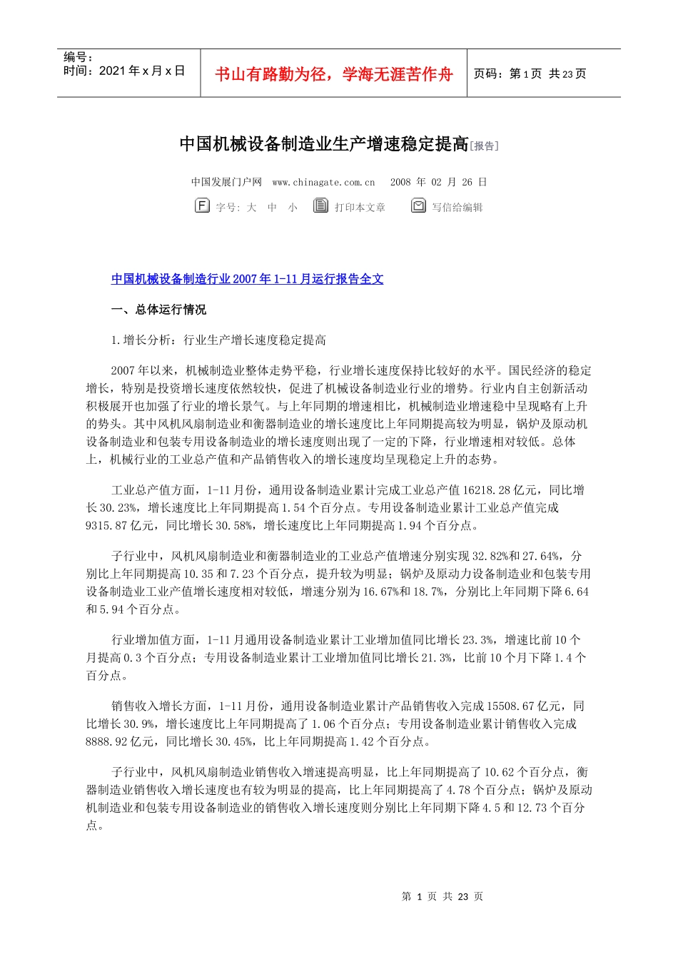 汽车产业分析_第1页