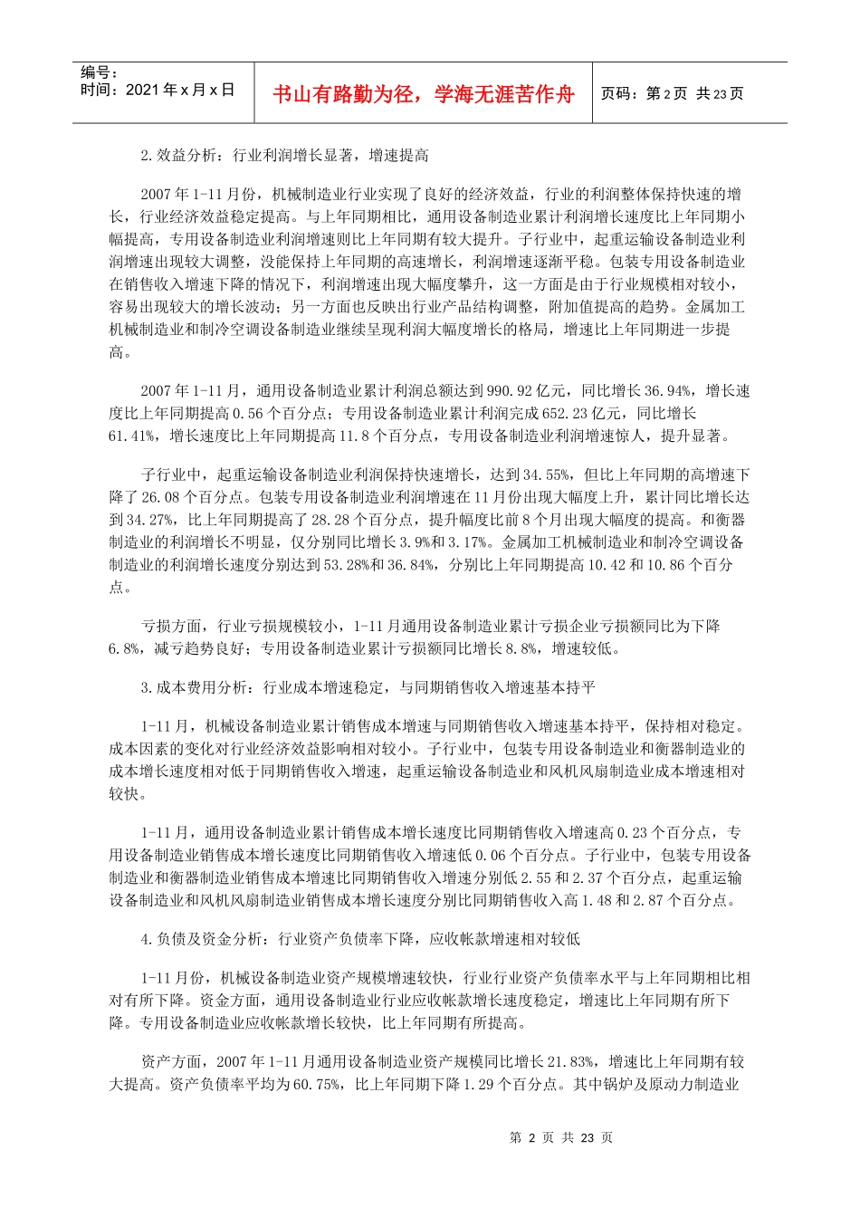 汽车产业分析_第2页