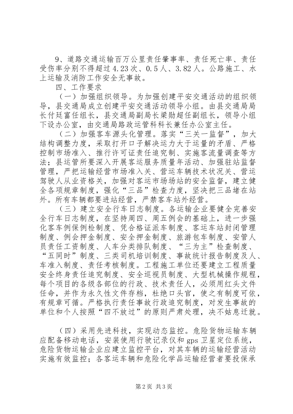 平安交通创建工作实施方案 _第2页