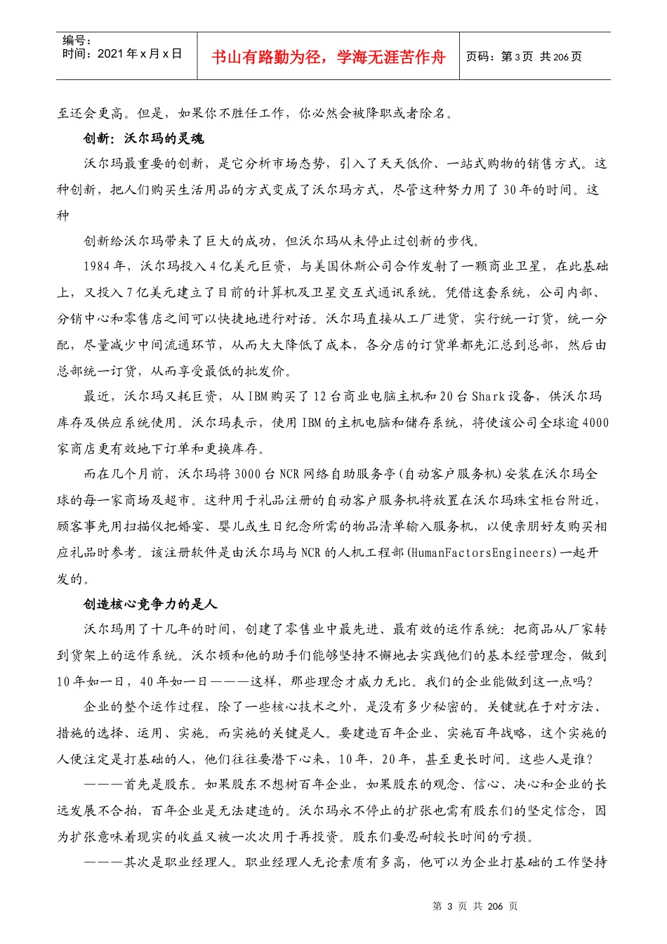 沃尔玛经营管理文集_第3页
