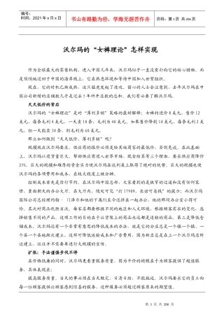 沃尔玛经营管理文集