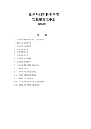 化学与材料科学学院实验室安全手册化学与材料科学学院消防、安全