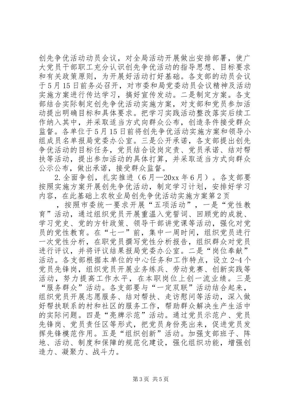 农牧业局创先争优活动方案 _第3页