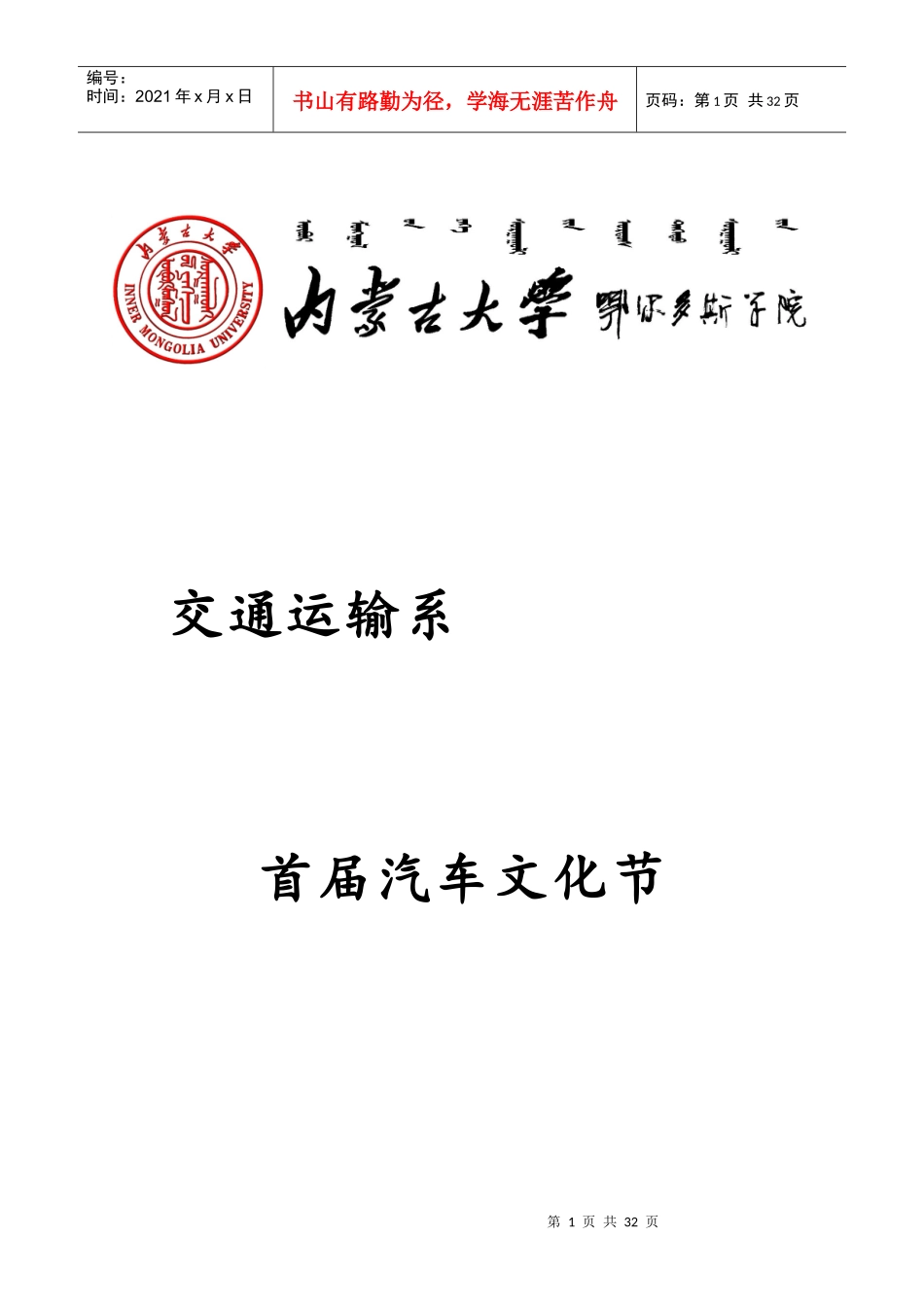 汽车文化节策划书最终版_第1页