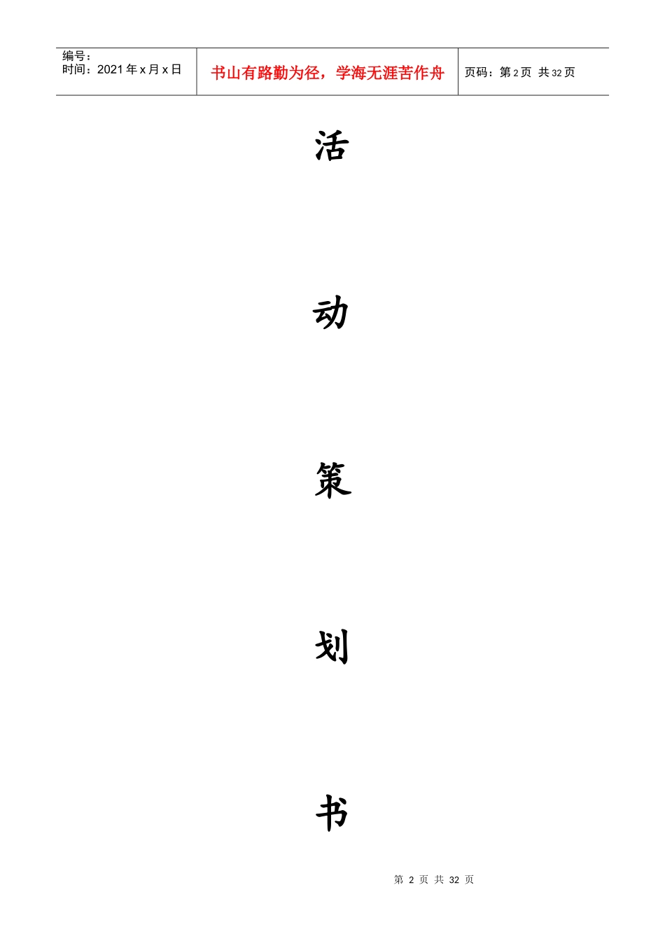 汽车文化节策划书最终版_第2页