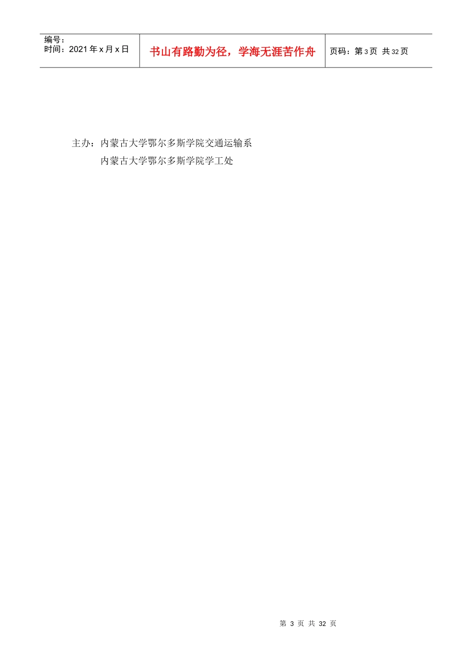 汽车文化节策划书最终版_第3页