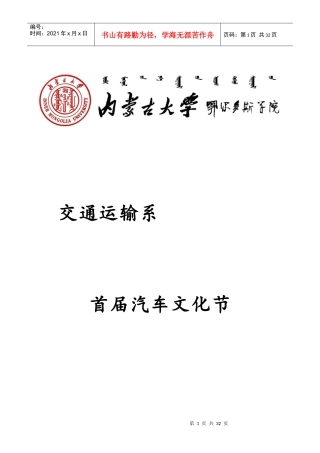 汽车文化节策划书最终版