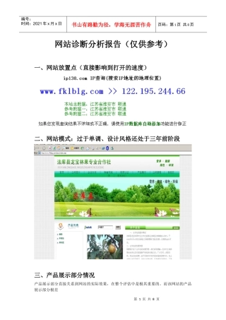 沈阳网站诊断分析报告1(仅供参考)