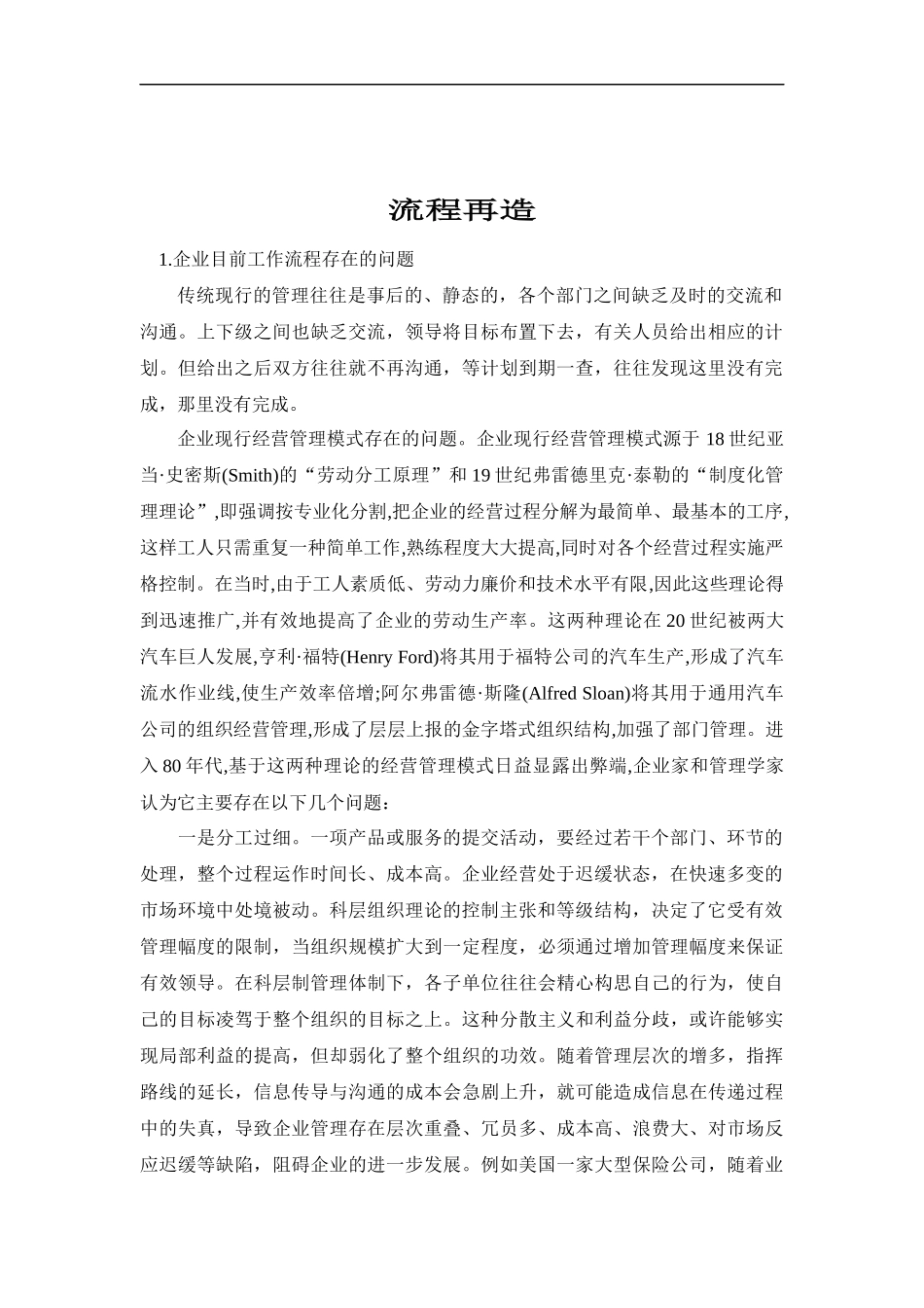 流程再造培训资料_第1页