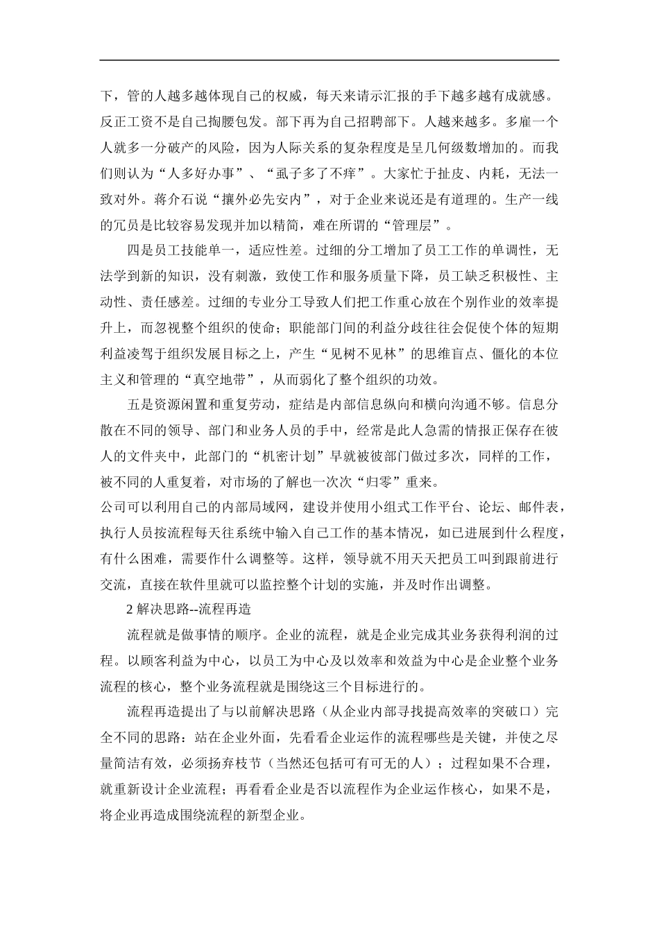 流程再造培训资料_第3页