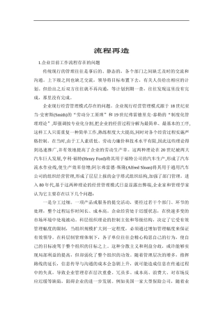 流程再造培训资料