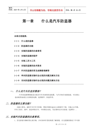 汽车防盗器原理