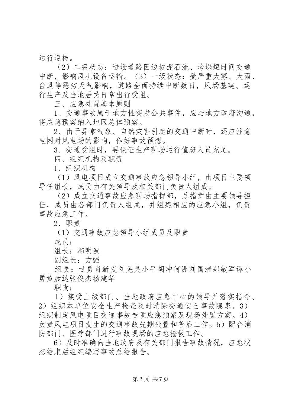 XX风电场重要生产场所着火应急处理预案 _第2页