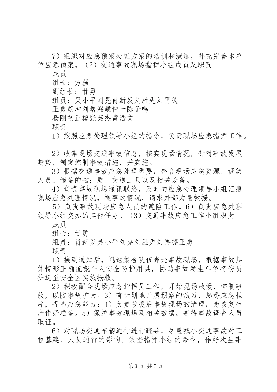 XX风电场重要生产场所着火应急处理预案 _第3页