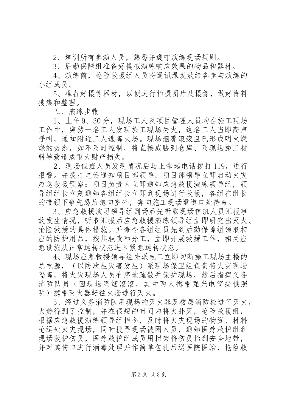 火灾事故应急救援演练实施方案 _第2页