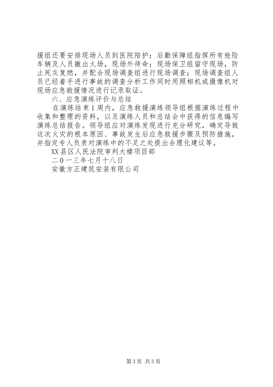 火灾事故应急救援演练实施方案 _第3页